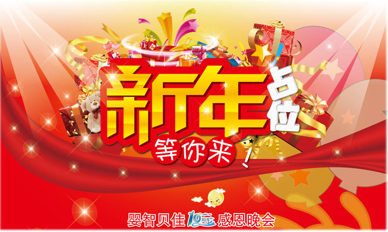 嬰智貝佳2015迎春晚會(huì)亮點(diǎn)搶先看！【附花絮】